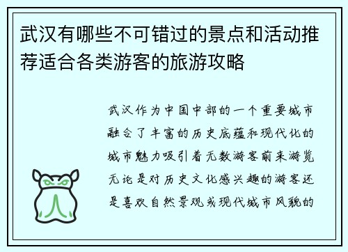 武汉有哪些不可错过的景点和活动推荐适合各类游客的旅游攻略