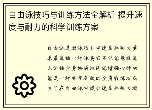 自由泳技巧与训练方法全解析 提升速度与耐力的科学训练方案